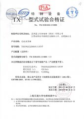 thj(w)(g)2000无机房货梯合格证